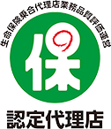 認定代理店