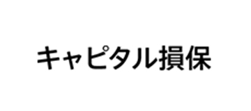 キャピタル損害保険株式会社